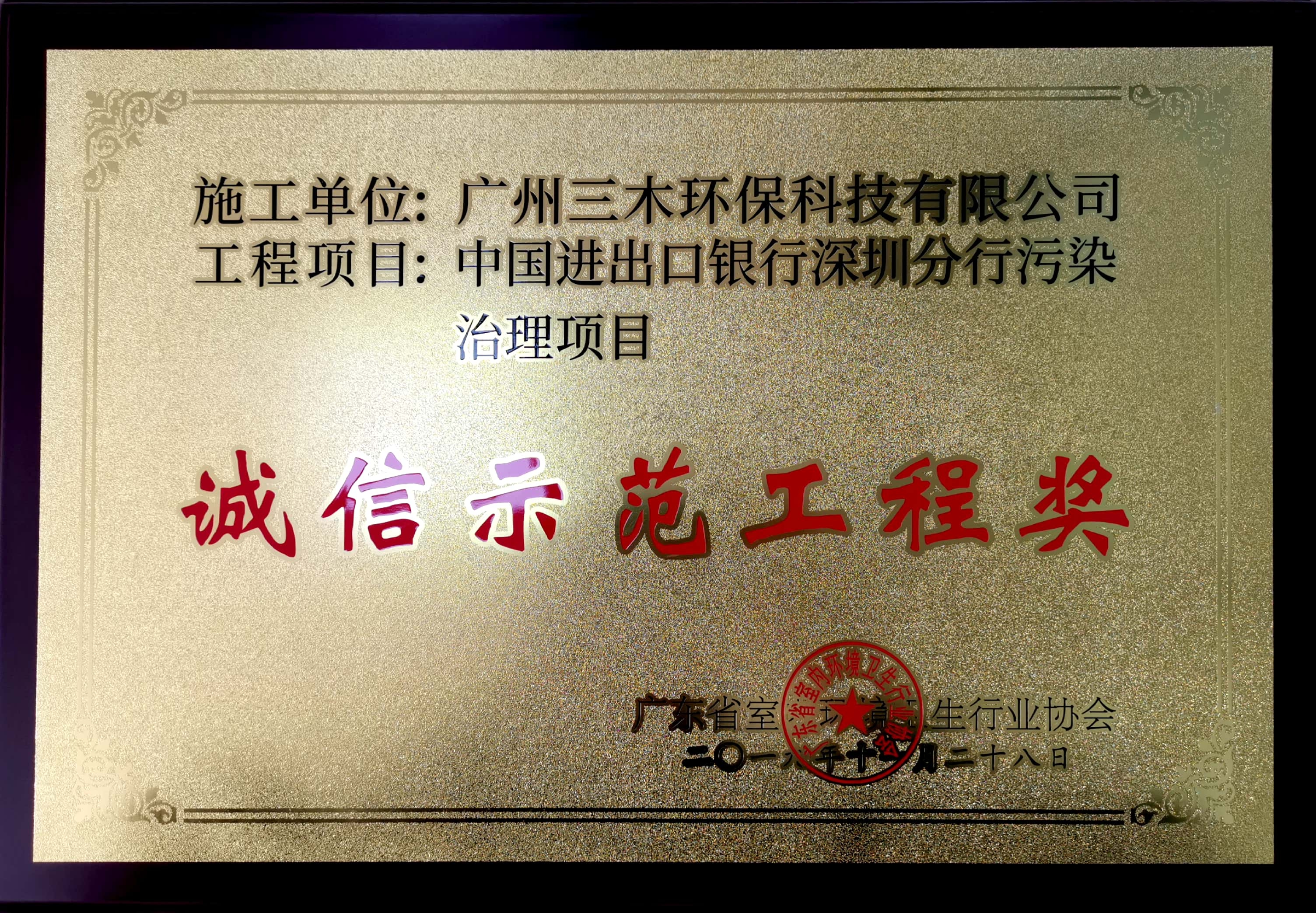 熱烈祝賀我司榮獲“誠信示范工程獎”、“科技創新產品獎”