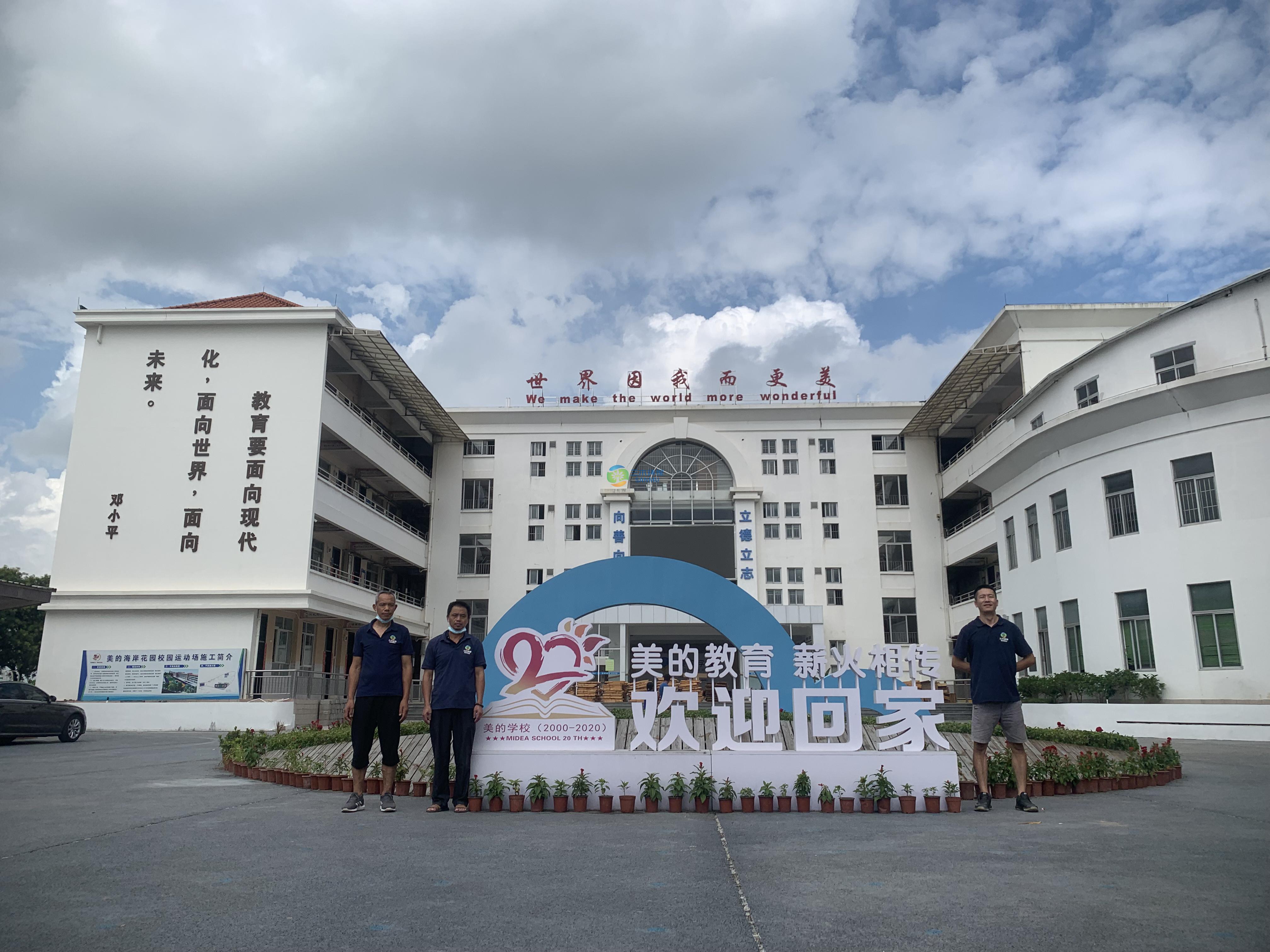 美的學校