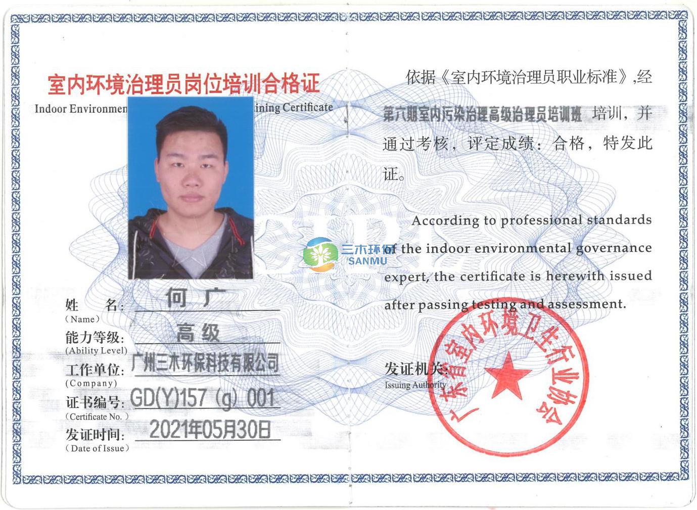 服務團隊上崗證書