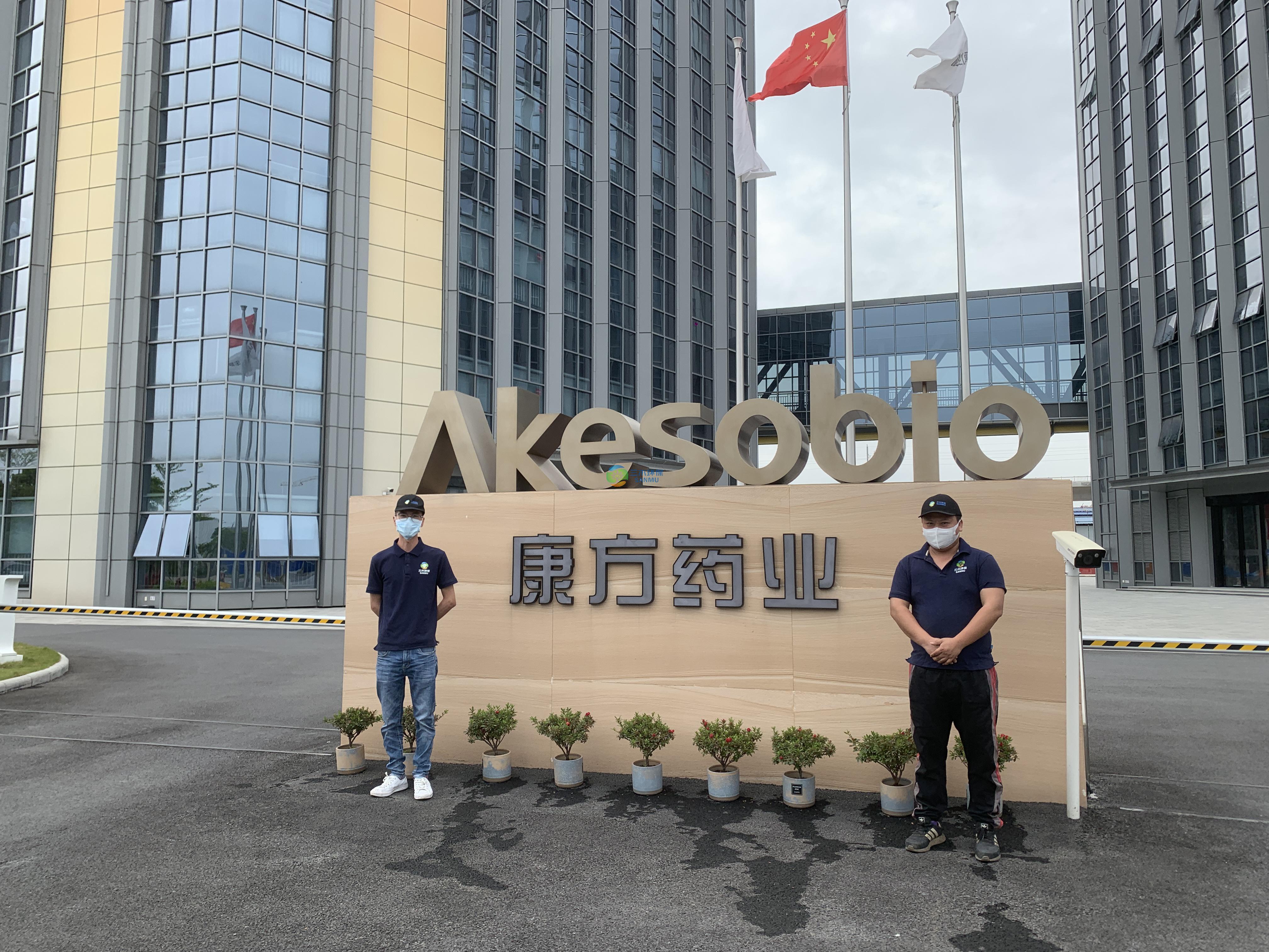 康方藥業